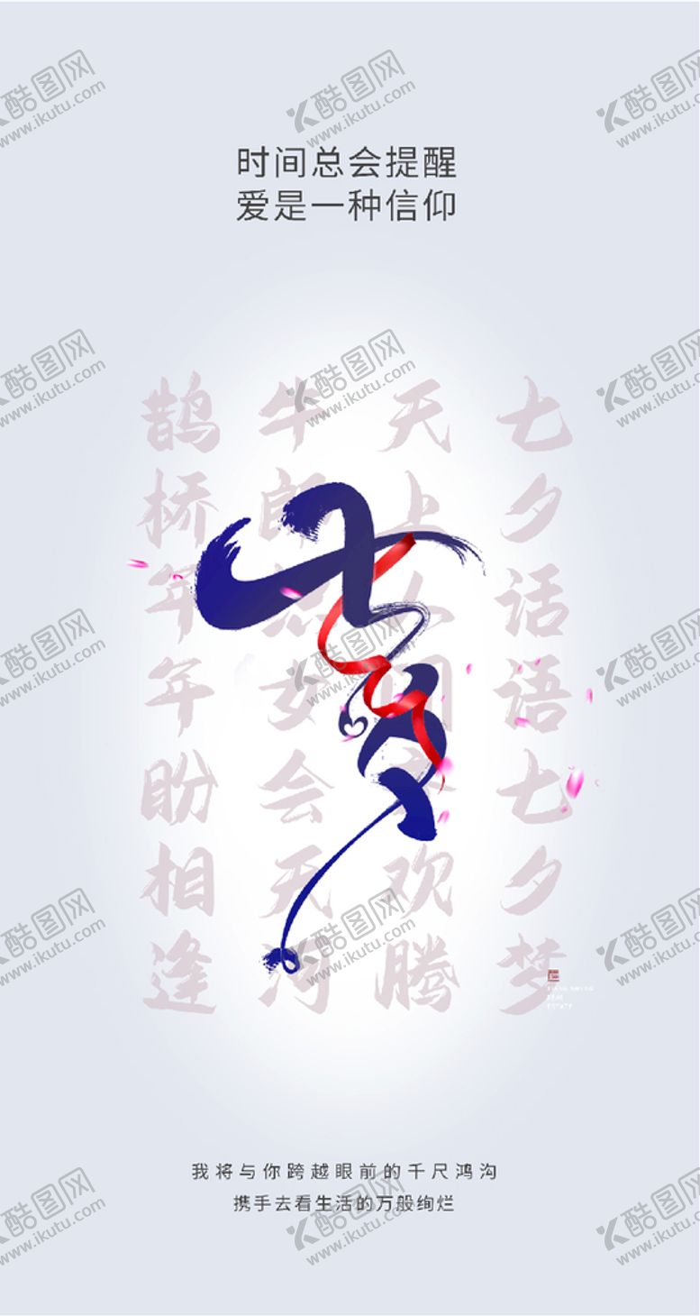 编号：60729509161034452853【酷图网】源文件下载-七夕