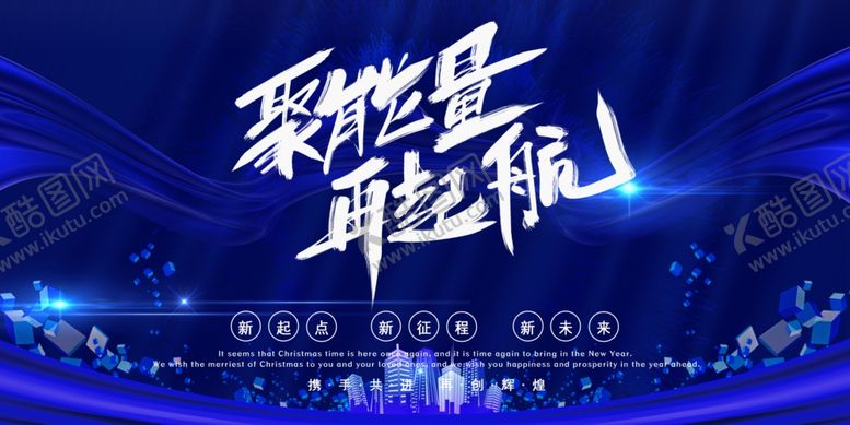 编号：10189210190815259599【酷图网】源文件下载-年会展板