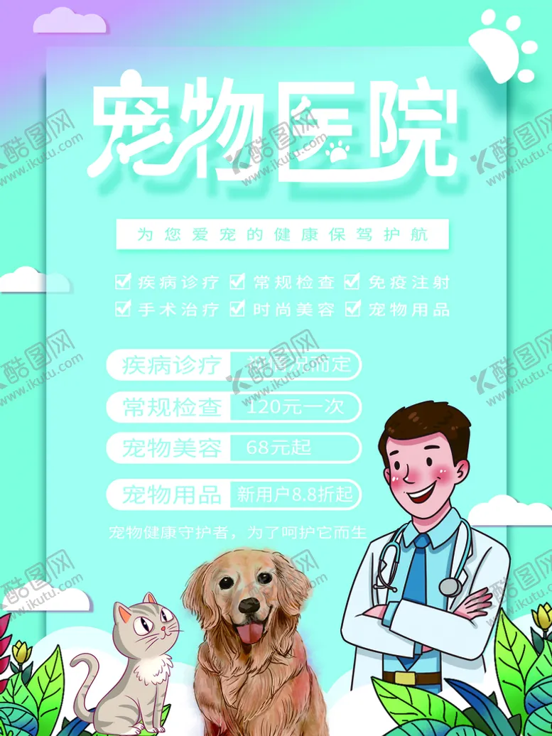 编号：27301909141028531286【酷图网】源文件下载-宠物寄养海报         
