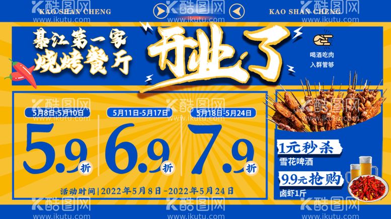 编号：71896310011356286285【酷图网】源文件下载-美食烤鸡开业