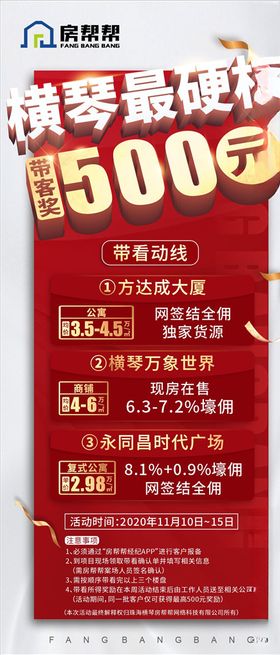 房地产派红包大字报