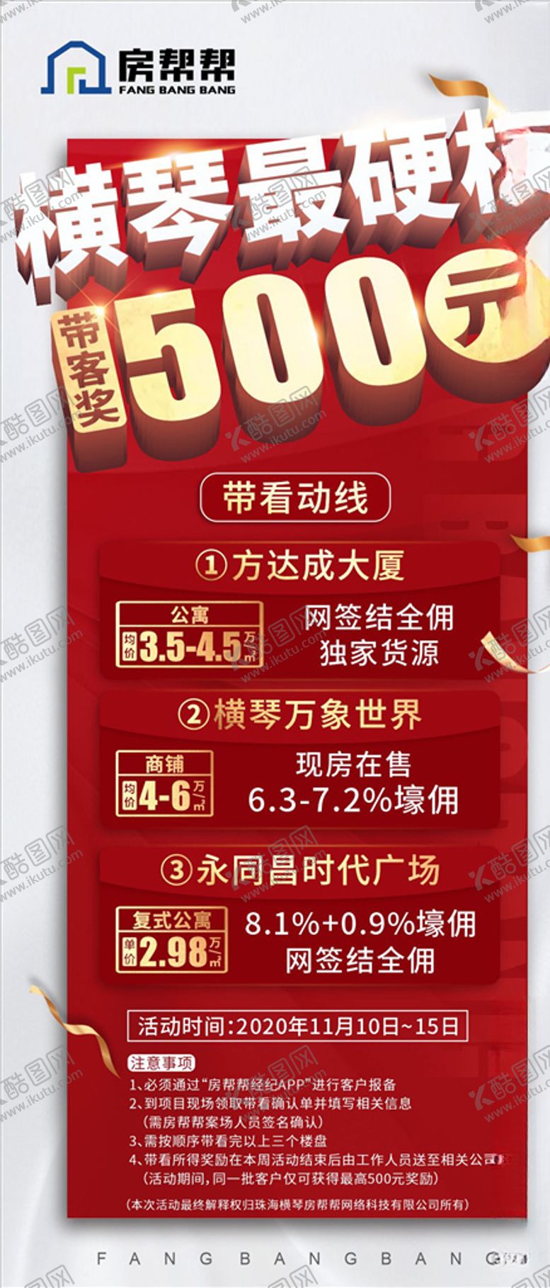 编号：35938305160048521964【酷图网】源文件下载-房地产大字报