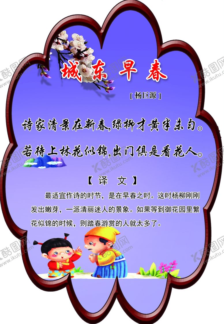 编号：96812207141226045402【酷图网】源文件下载-城东早春