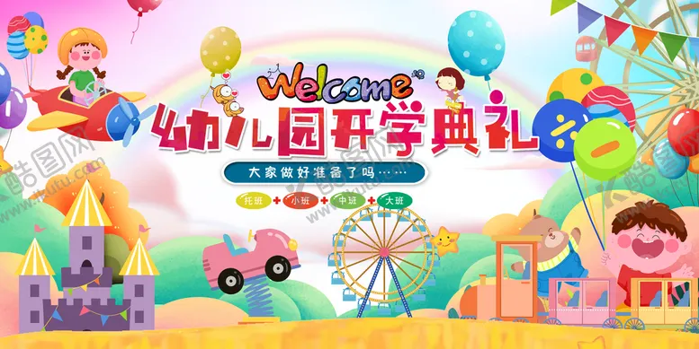编号：33459611210604533539【酷图网】源文件下载-幼儿园