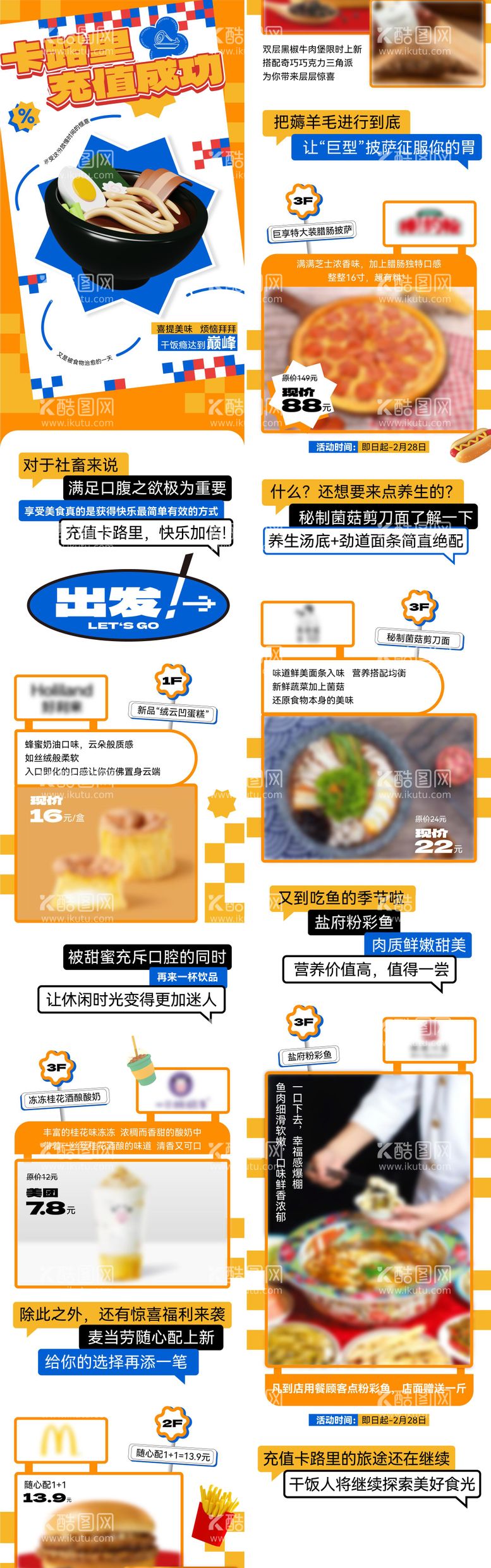 编号：88394111171848561088【酷图网】源文件下载-卡路里充值成功美食长图