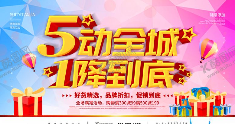 编号：73700507010852258876【酷图网】源文件下载-51劳动节