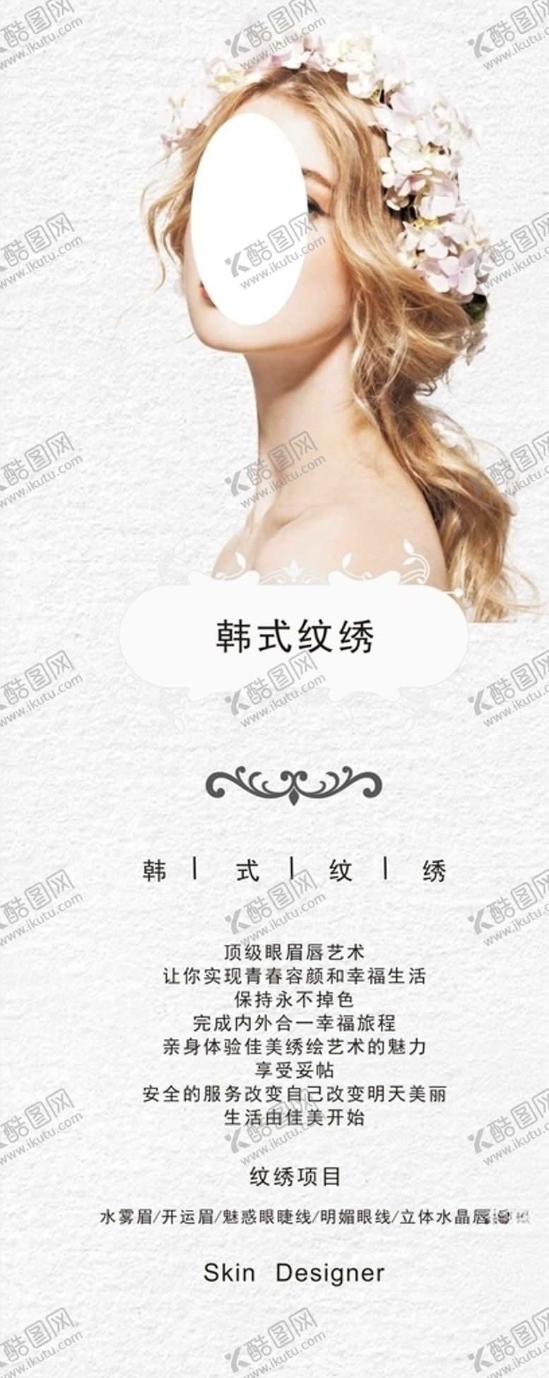 编号：60947209110539287602【酷图网】源文件下载-美容