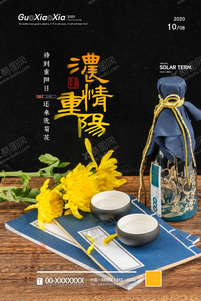 编号：77961405142331182856【酷图网】源文件下载-重阳