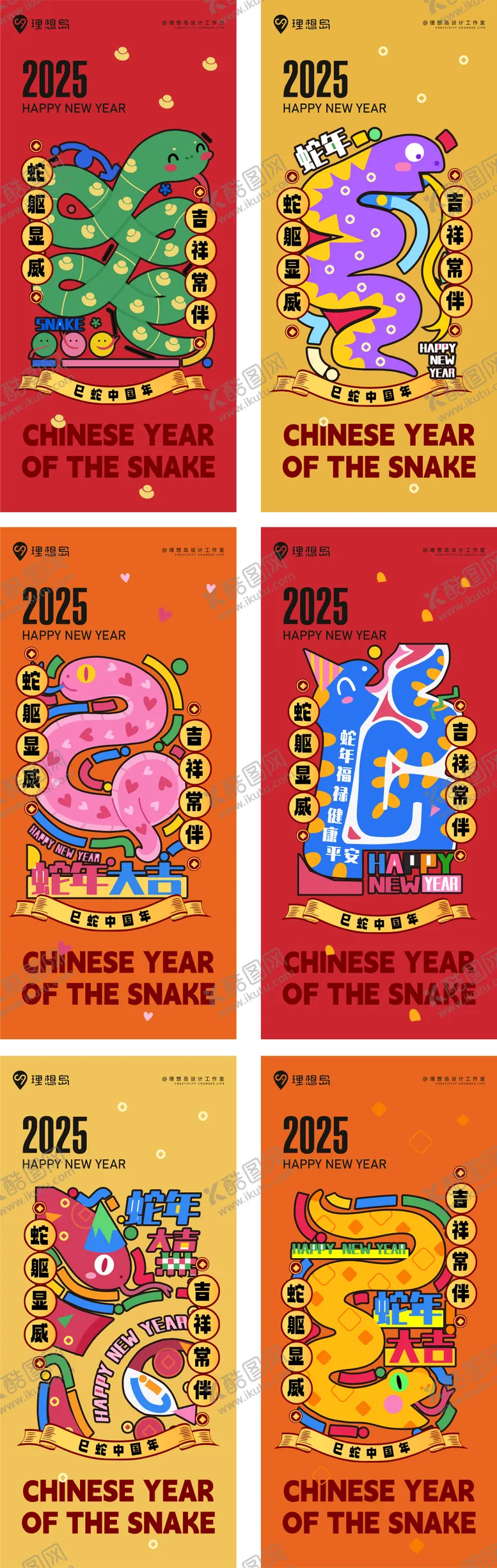 编号：89688212052049537236【酷图网】源文件下载-2025蛇年插画海报