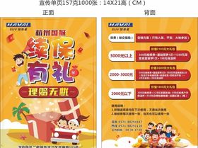 4S店汽车续保有礼政策