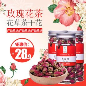 玫瑰花茶主图