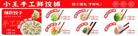 中式美食饺子展板
