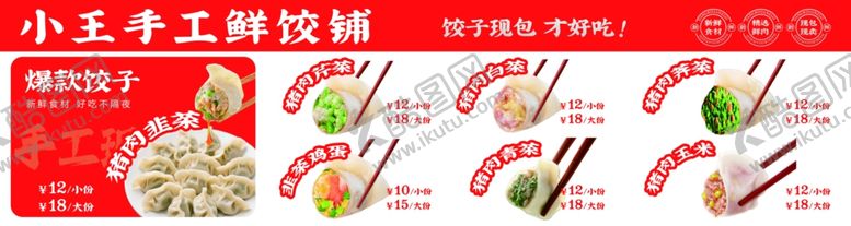 编号：67318111021751461116【酷图网】源文件下载-中式美食饺子展板
