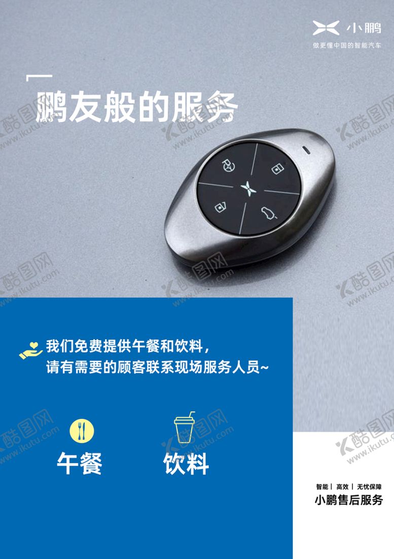 编号：94708509170118124130【酷图网】源文件下载-小鹏售后