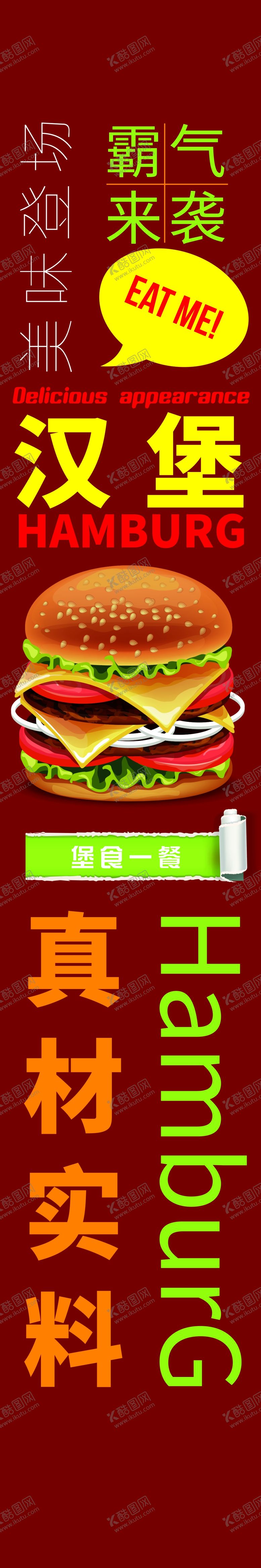 编号：60945505141525003257【酷图网】源文件下载-汉堡
