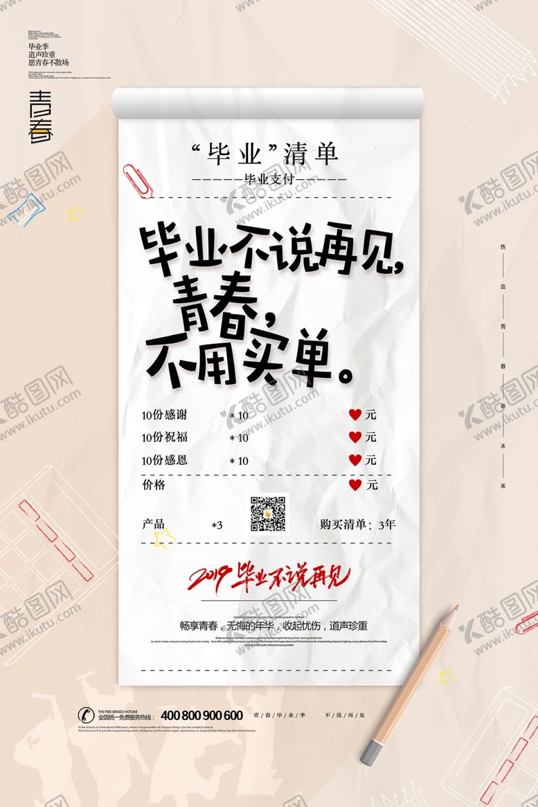 编号：47034106250146266510【酷图网】源文件下载-毕业季