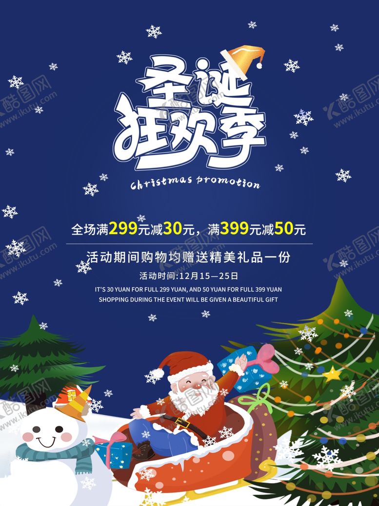 编号：24338105020246055498【酷图网】源文件下载-圣诞节