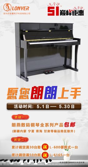 钢琴海报