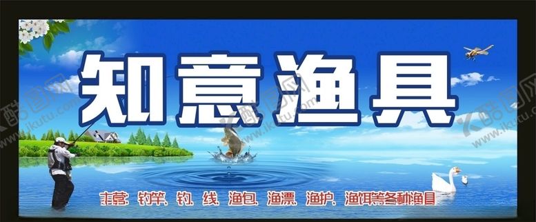 编号：89611110310558212030【酷图网】源文件下载-渔具店