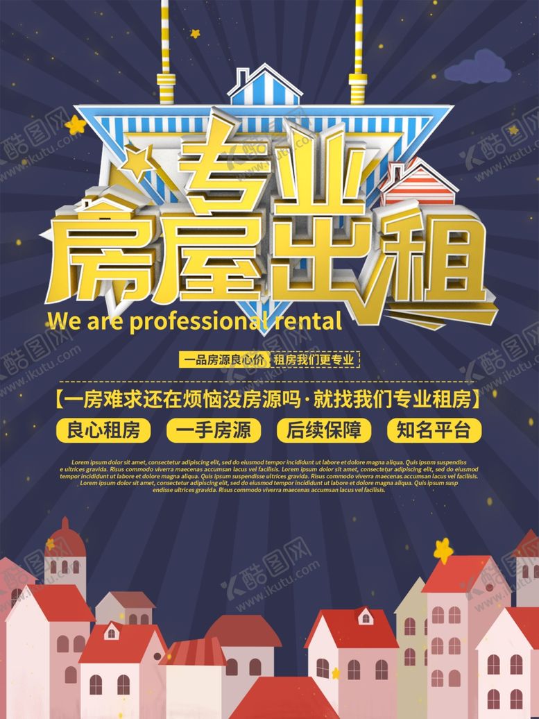 编号：66220410181230532321【酷图网】源文件下载-房屋出租