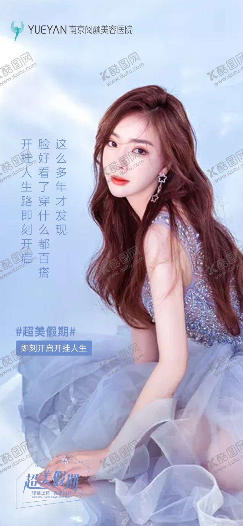 编号：69727609191422461562【酷图网】源文件下载-国庆医美早安海报