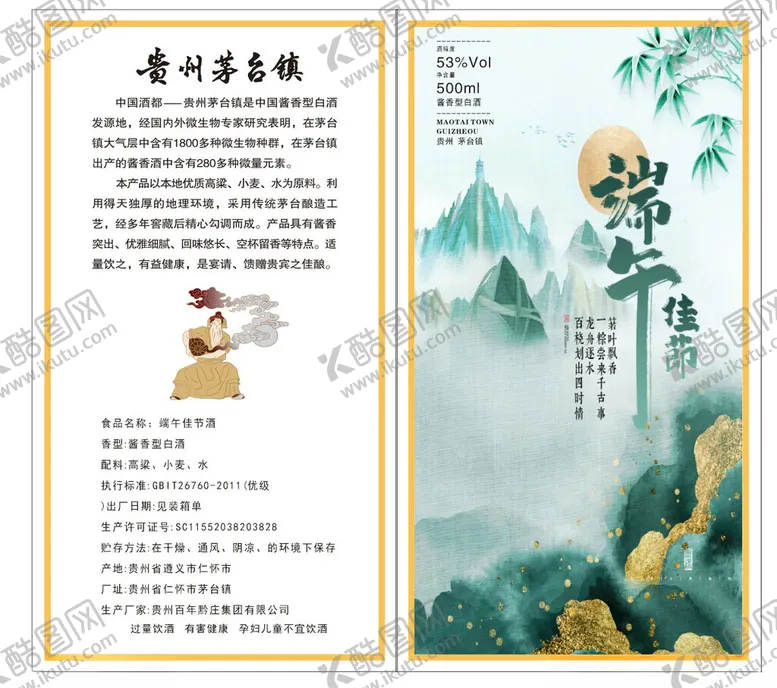 编号：43781502050919003796【酷图网】源文件下载-端午定制款