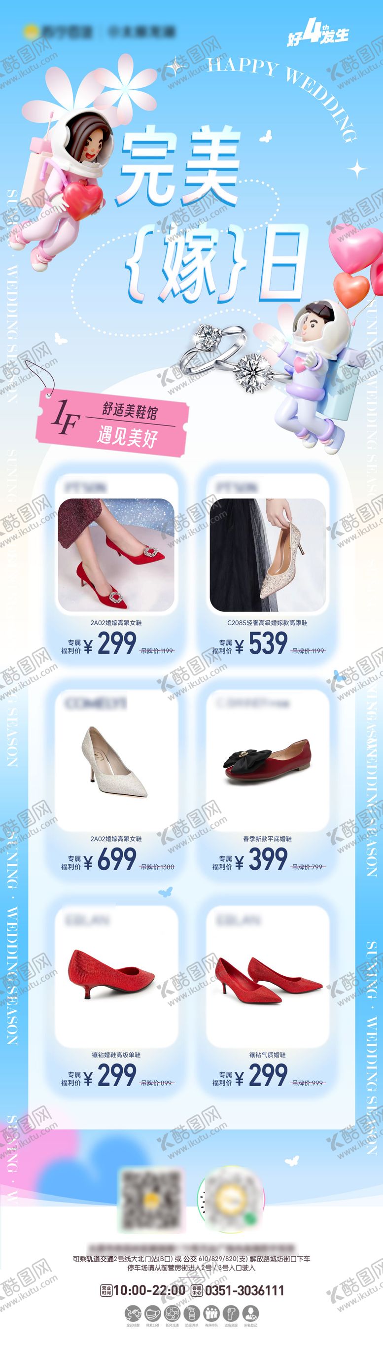 编号：35584504222247513293【酷图网】源文件下载-婚嫁季长图 