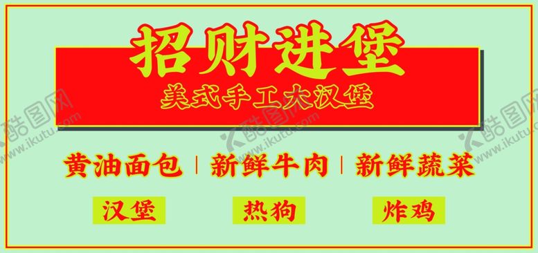编号：37909502201942301465【酷图网】源文件下载-招财进堡