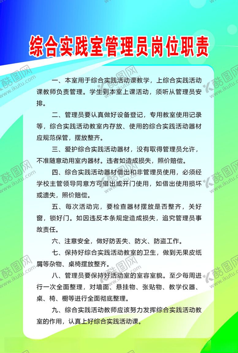 编号：87737202280542454000【酷图网】源文件下载-学校制度