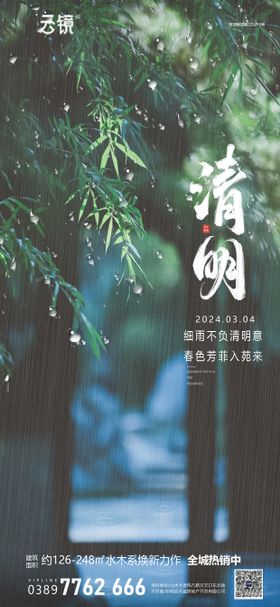 房地产元旦节气图推