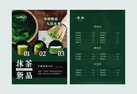 素雅风抹茶新品奶茶小吃店酒水单