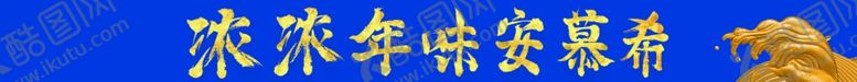 编号：30905304210648165465【酷图网】源文件下载-安慕希