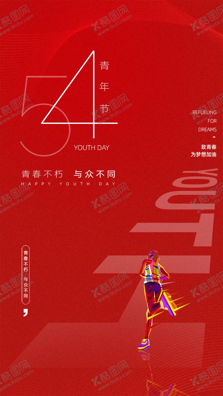 编号：98748910162327351483【酷图网】源文件下载-五四青年节 