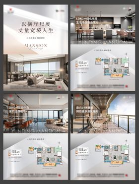 地产小绿书价值点海报