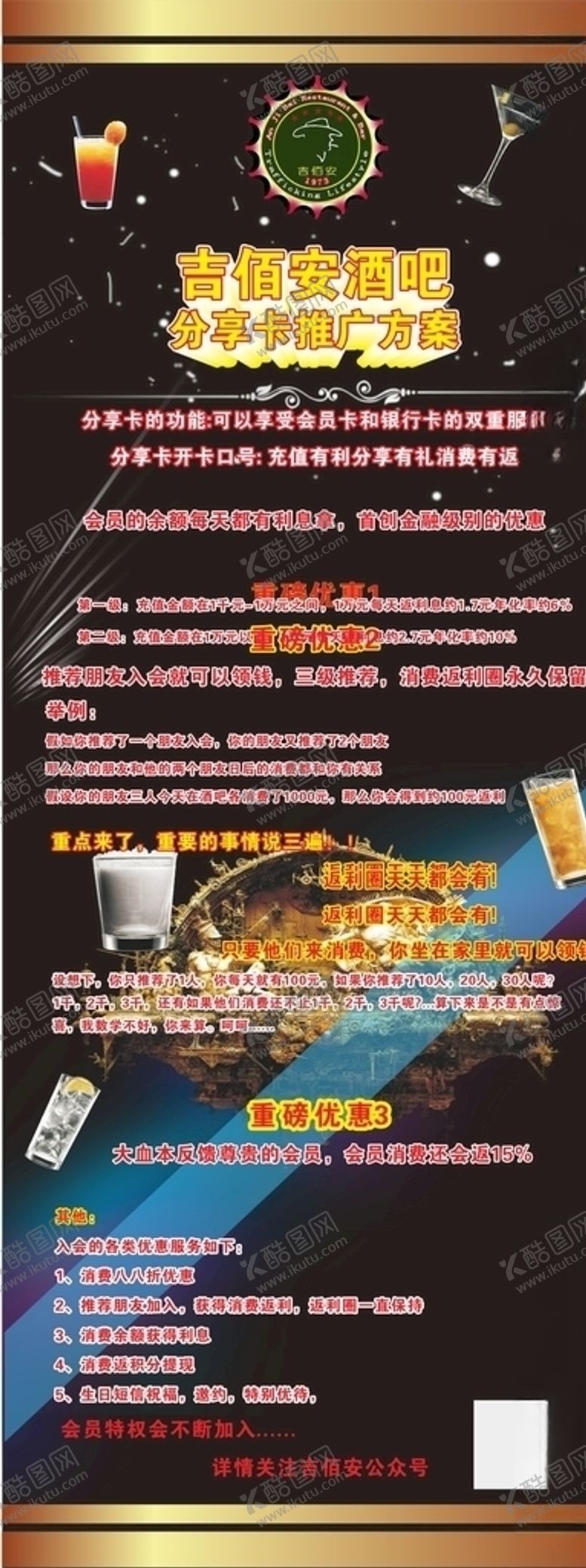 编号：56620409261152186035【酷图网】源文件下载-啤酒展架