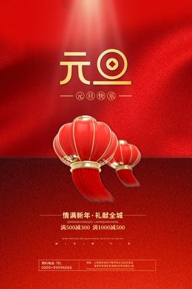 元旦贺卡促销节2021