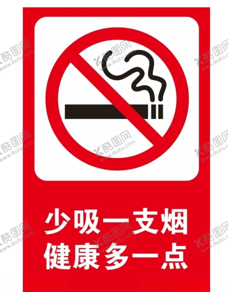 编号：32625910141712236235【酷图网】源文件下载-禁止吸烟