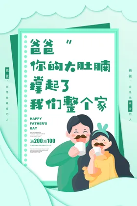 父亲节