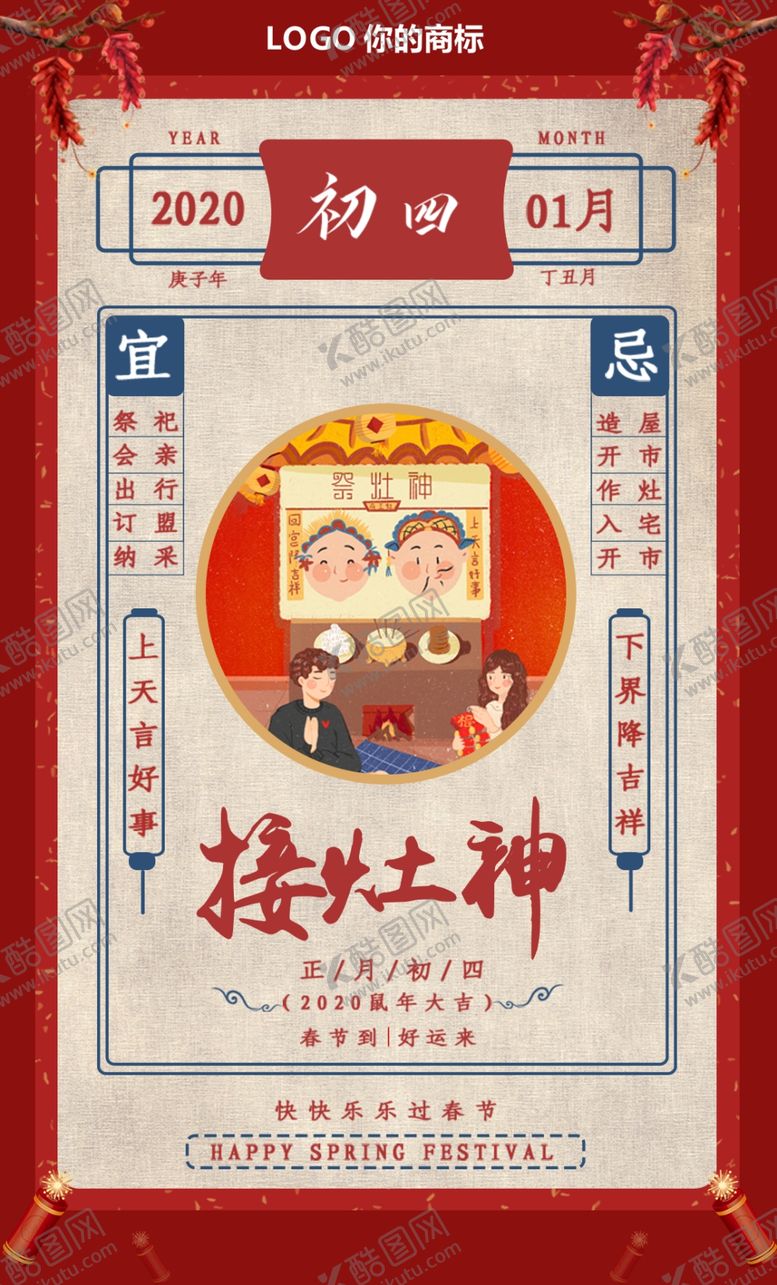 编号：72843107060151082793【酷图网】源文件下载-新年