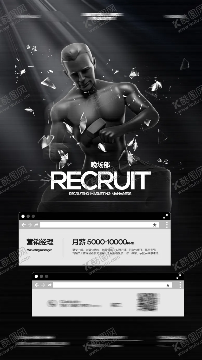 编号：75596907081644322055【酷图网】源文件下载-销售部招聘