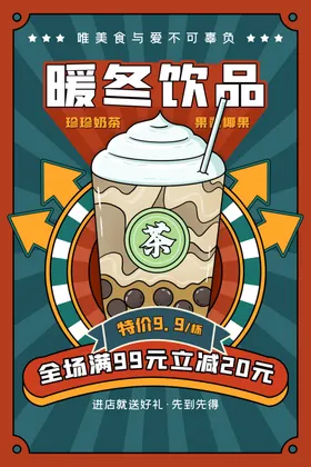 奶茶港式秘制连锁宣传单