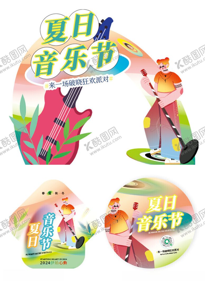 编号：67494011182238325875【酷图网】源文件下载-音乐节美陈