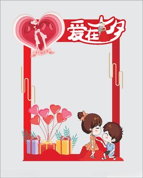 情人节商场拍照框矢量文件