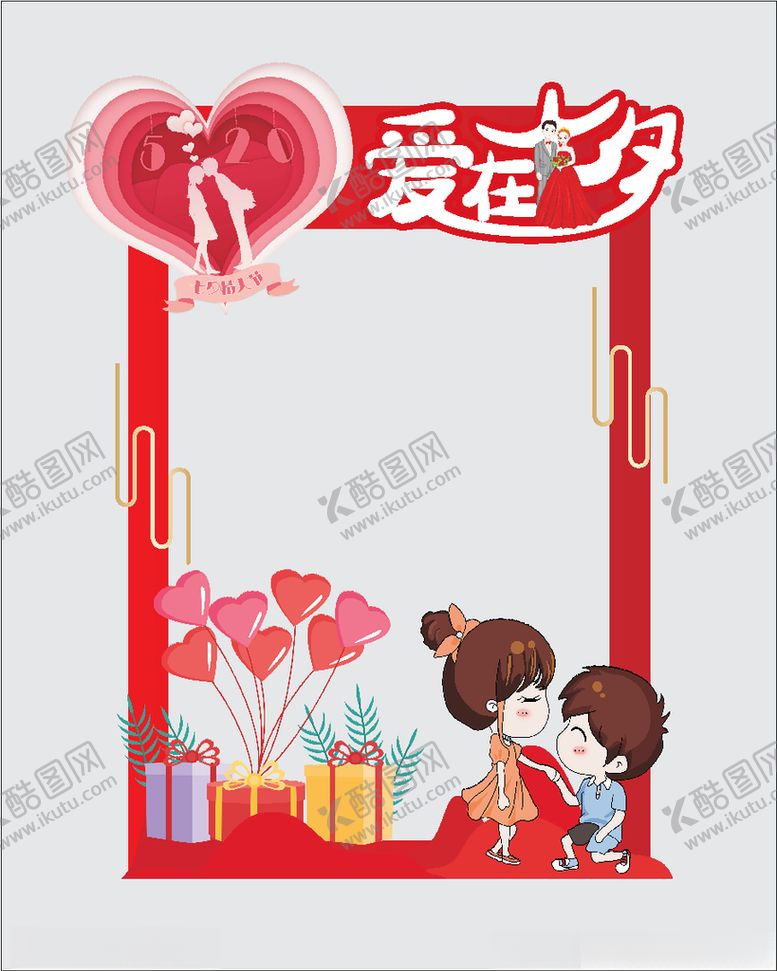 编号：70781710151307563967【酷图网】源文件下载-情人节商场拍照框矢量文件