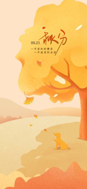 秋分节气海报天金