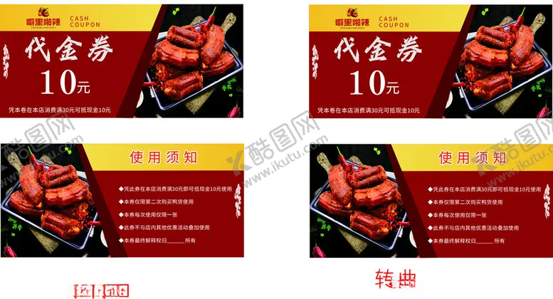 编号：37006702261218515562【酷图网】源文件下载-代金卷