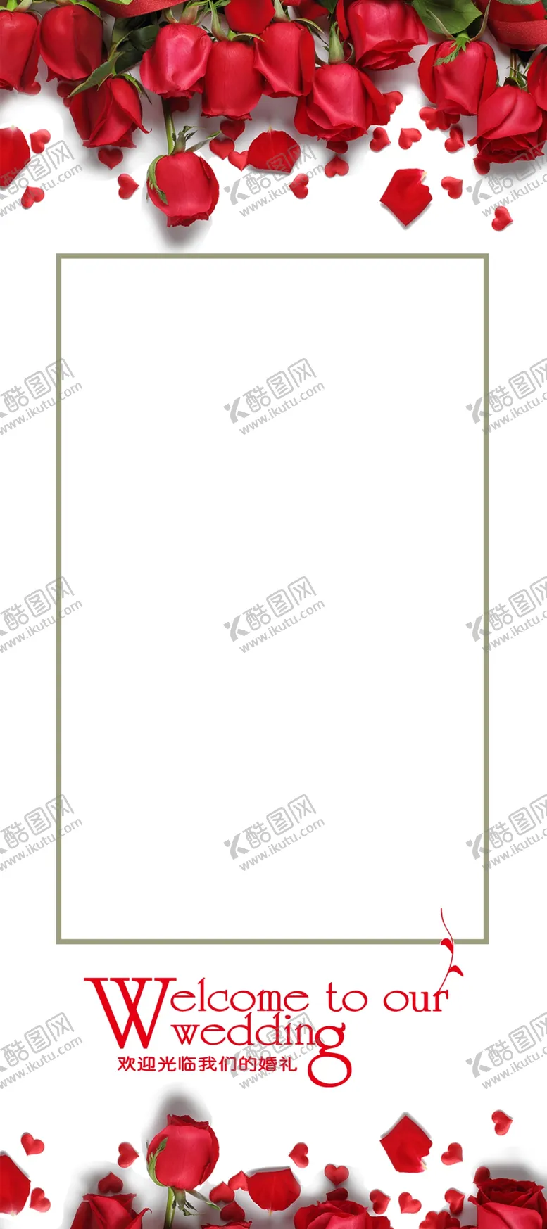 编号：62034809161857557895【酷图网】源文件下载-婚礼迎宾展架