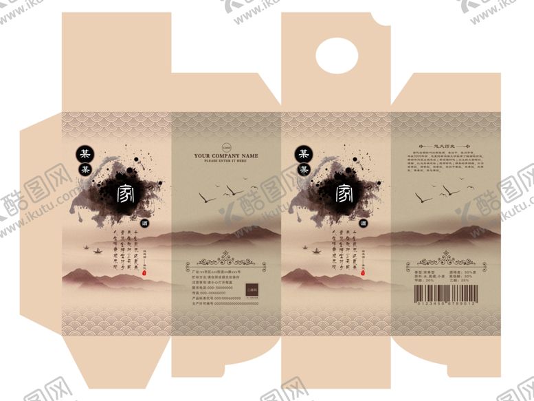 编号：30698207061052484174【酷图网】源文件下载-中国风白酒包装盒