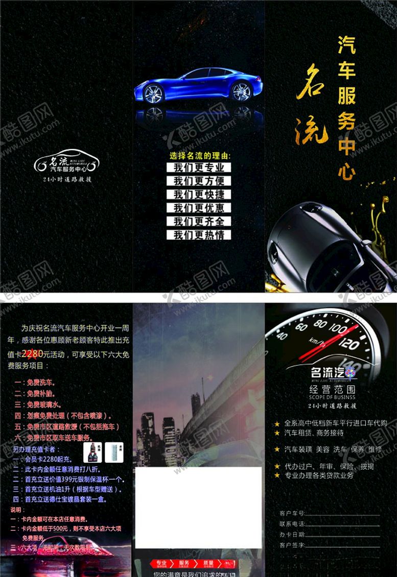 编号：58080710061056378259【酷图网】源文件下载-汽车三折页