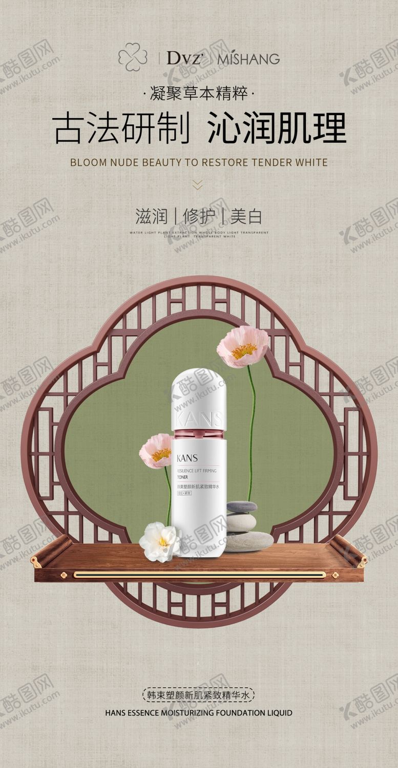 编号：57567303011948135750【酷图网】源文件下载-护肤品海报
